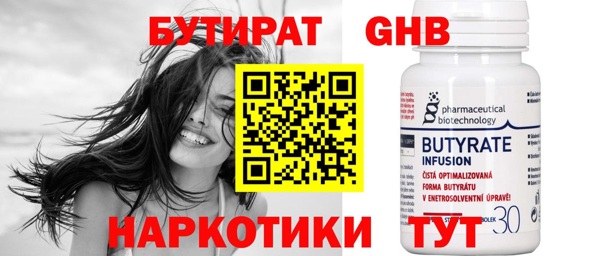 Пенза  Бутират бутик  Бутират  Вход с VPN 