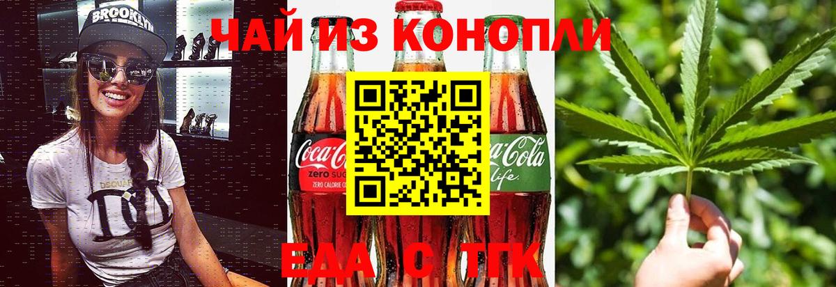 Еда ТГК конопля  Вход с VPN  Пенза 