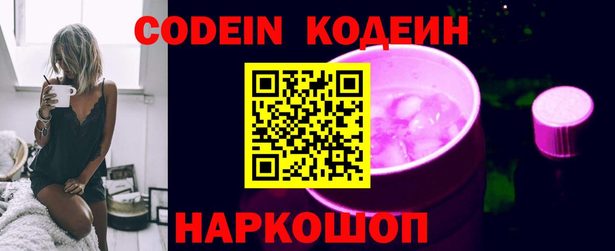 Кодеин напиток Lean (лин) Пенза