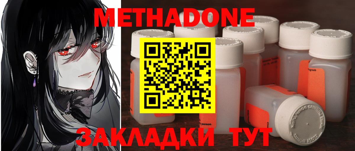 МЕТАДОН белоснежный Пенза